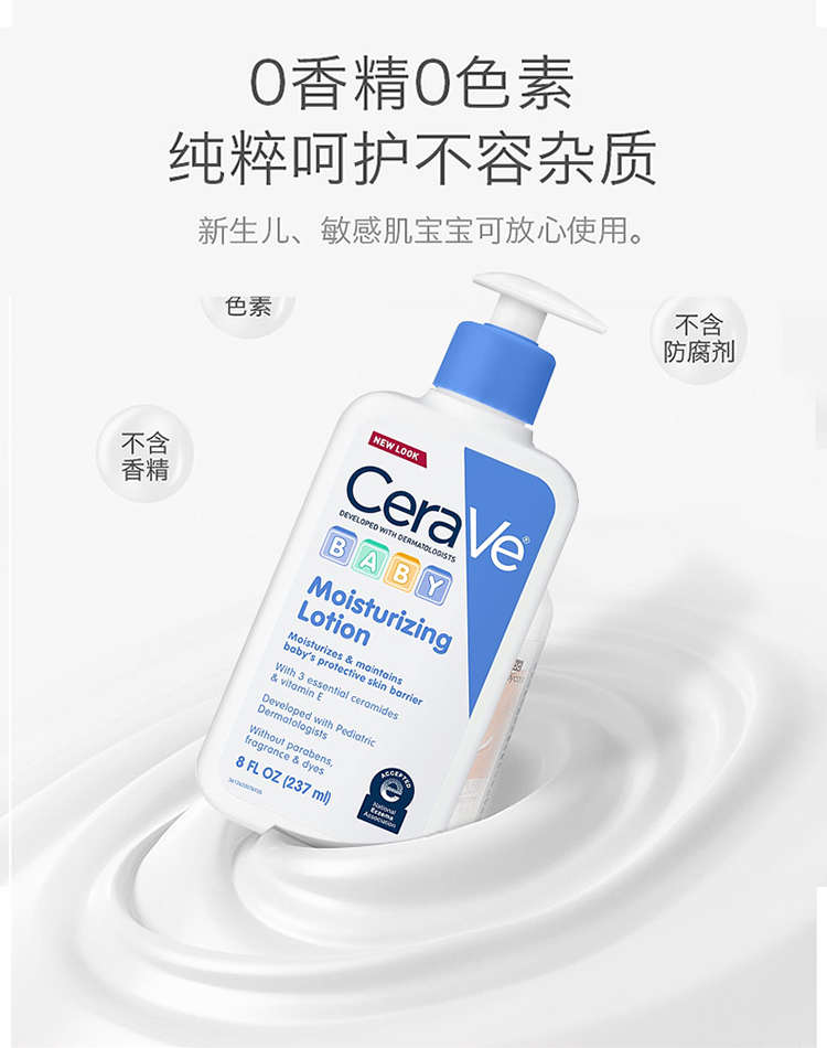 CeraVe 美国适乐肤婴儿温和无香保湿乳液润肤露 237ml 海外本土原版