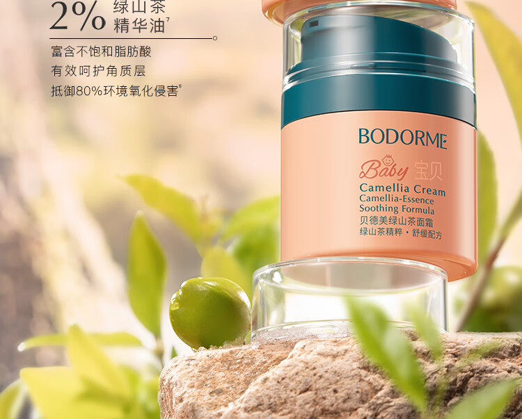 Bodcrme ͯɽ˪ 50g