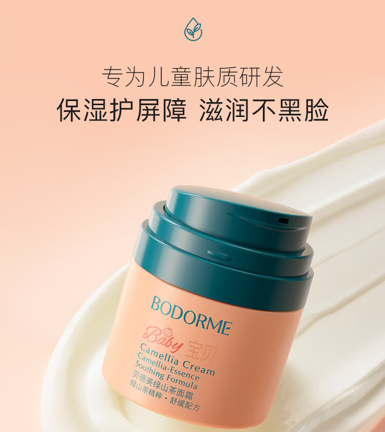 Bodcrme ͯɽ˪ 50g