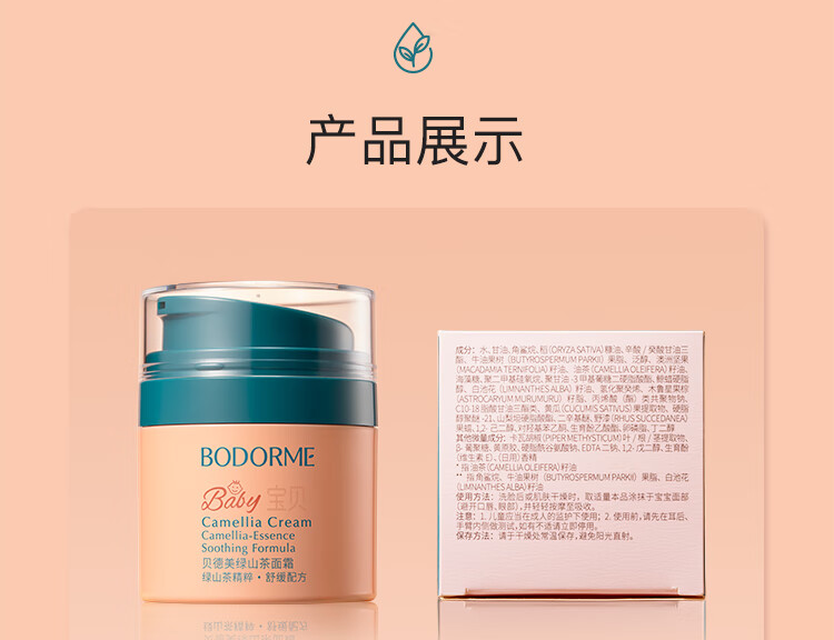 Bodcrme ͯɽ˪ 50g