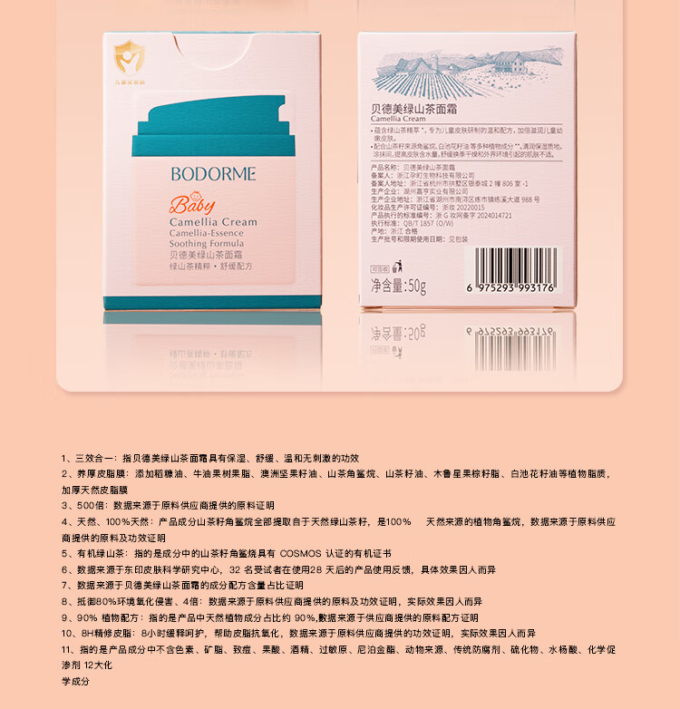 Bodcrme 贝德美儿童绿山茶面霜 50g