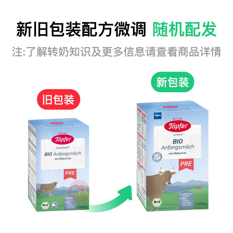 Topfer 德国特福芬有机益生菌婴幼儿奶粉pre段 0个月以上 600g 德国本土原版