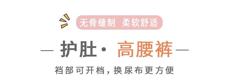 【限时秒杀】Verantwortung 明德任责宝宝春秋款按扣式纯棉高腰护肚裤 100码