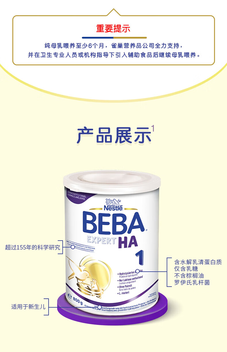 BEBA ¹ȸEXPERTʶˮ̷ 1 800g