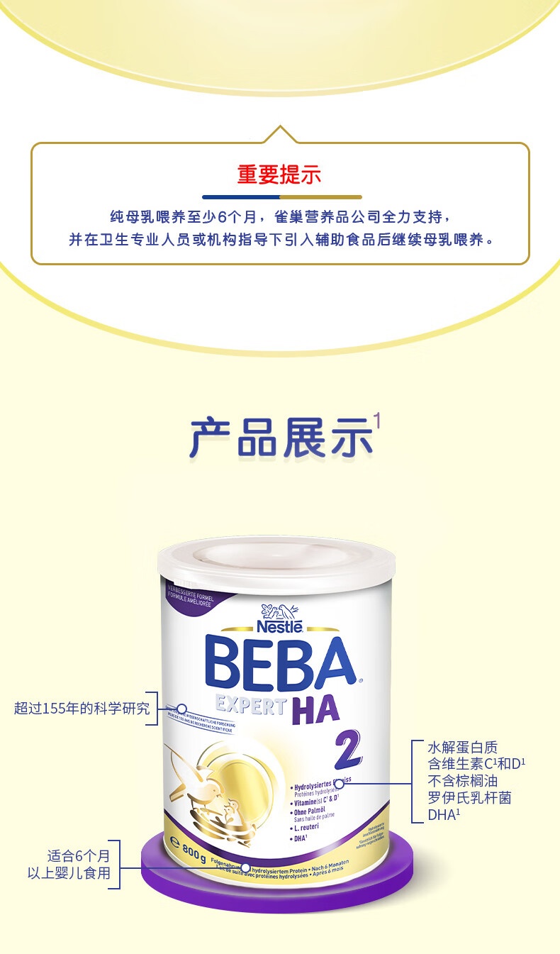 BEBA ¹ȸEXPERTʶˮ̷ 2 800g