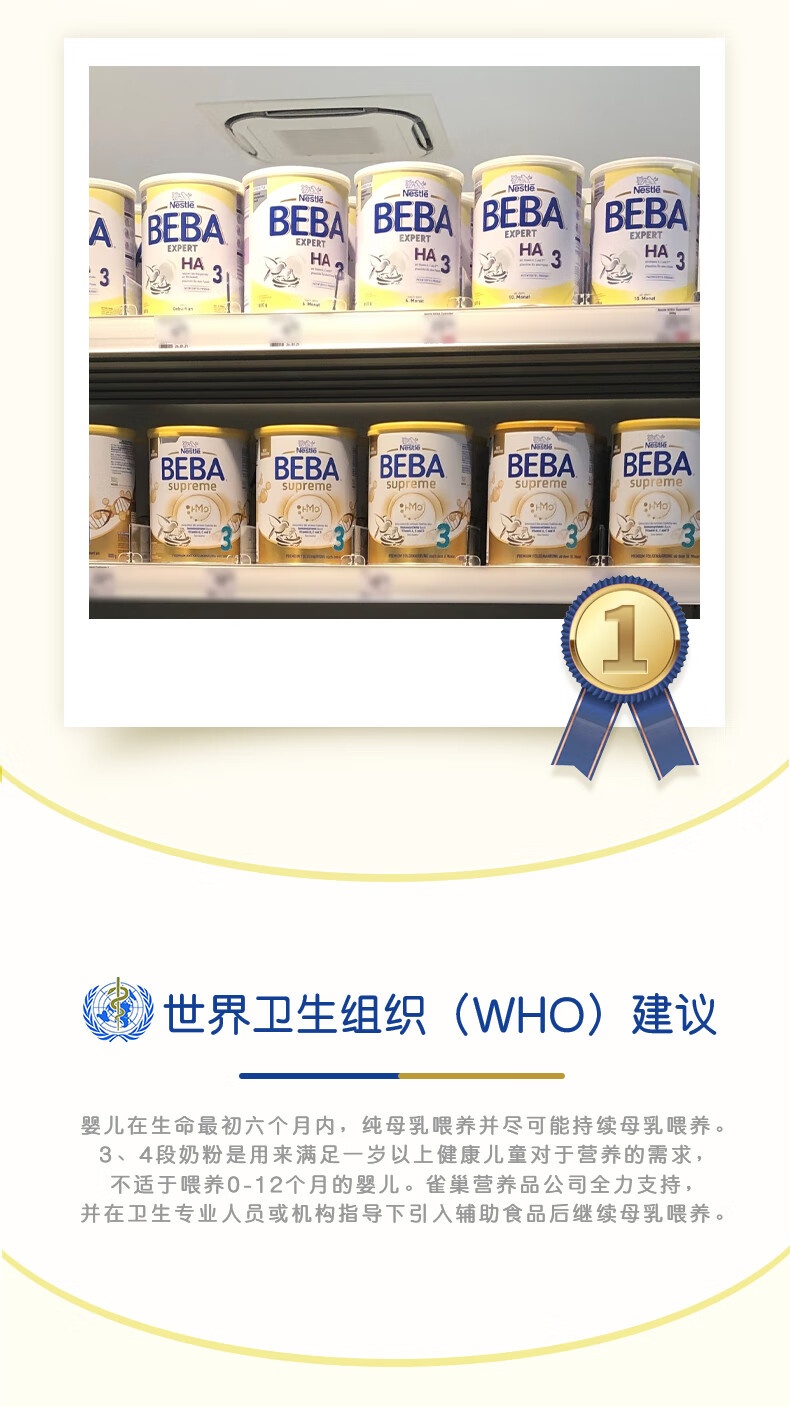 BEBA ¹ȸEXPERTʶˮ̷ 3 800g
