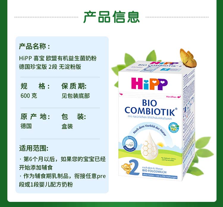 HiPP ¹ϲ䱦лӤ׶̷2 ޵ 6-12 600g