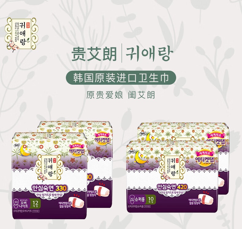 LG 韩国贵艾朗舒柔安睡夜用卫生巾 33cm*12片