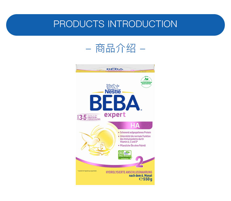 BEBA 德国雀巢贝巴HA适度水解蛋白益生菌婴儿奶粉2段 6个月以上 550g 德国本土原版