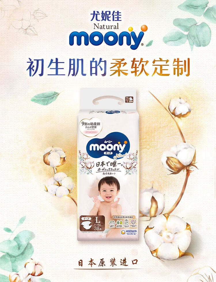 Moony ݼNaturalʼϵȻӤֽL 38Ƭ