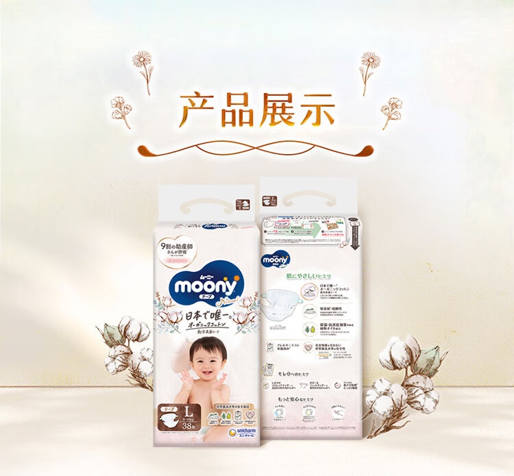 Moony ݼNaturalʼϵȻӤֽL 38Ƭ