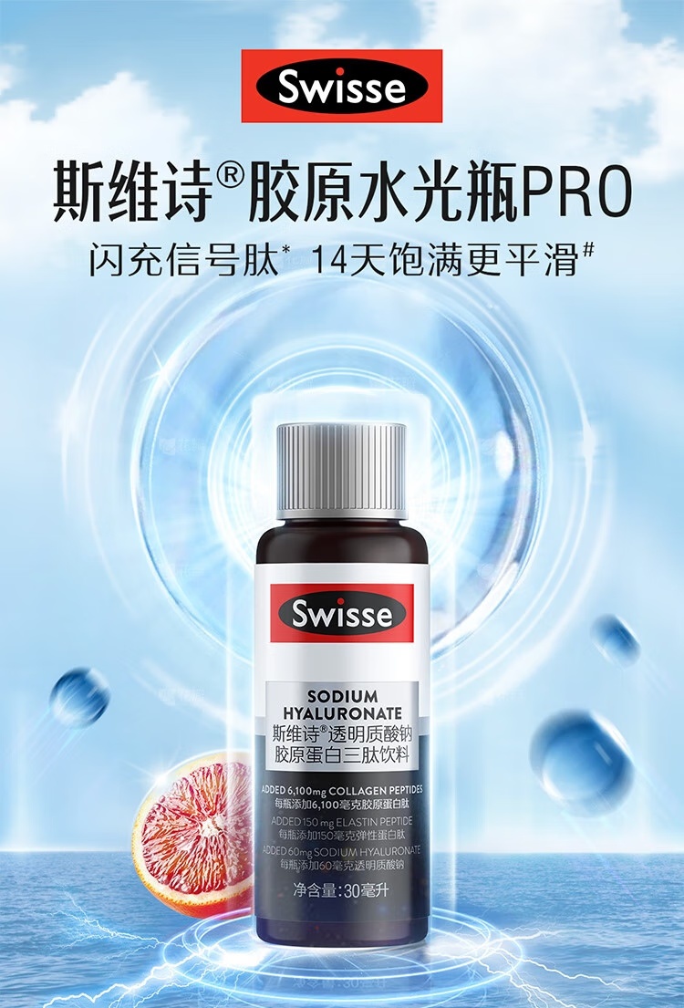 Swisse ˹άʫԭˮƿ 30ml*10ƿ