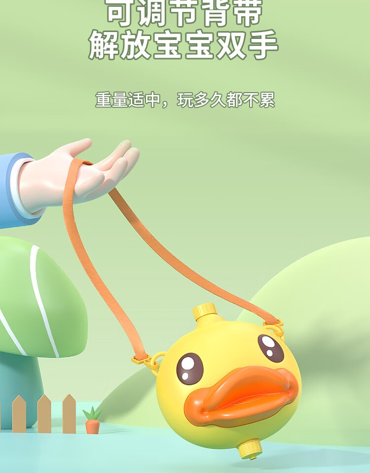 B.DUCK 小黄鸭全身鸭背包水枪