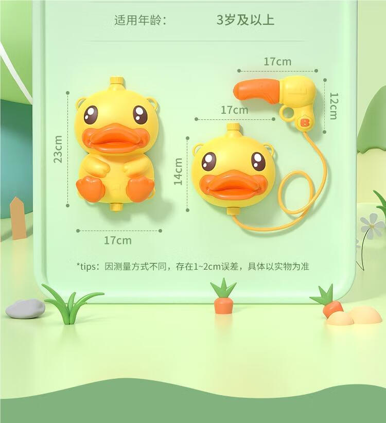 B.DUCK 小黄鸭全身鸭背包水枪