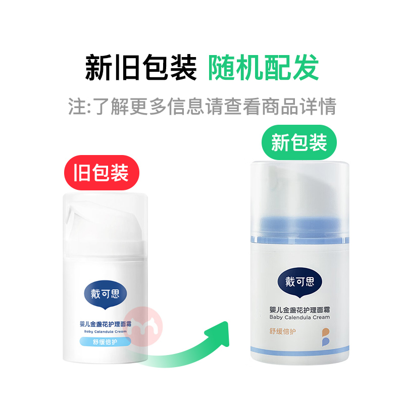 戴可思婴儿金盏花护理面霜50g