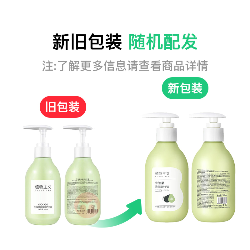 PLANT`ISM 植物主义牛油果高保湿护手霜1瓶装 200ml
