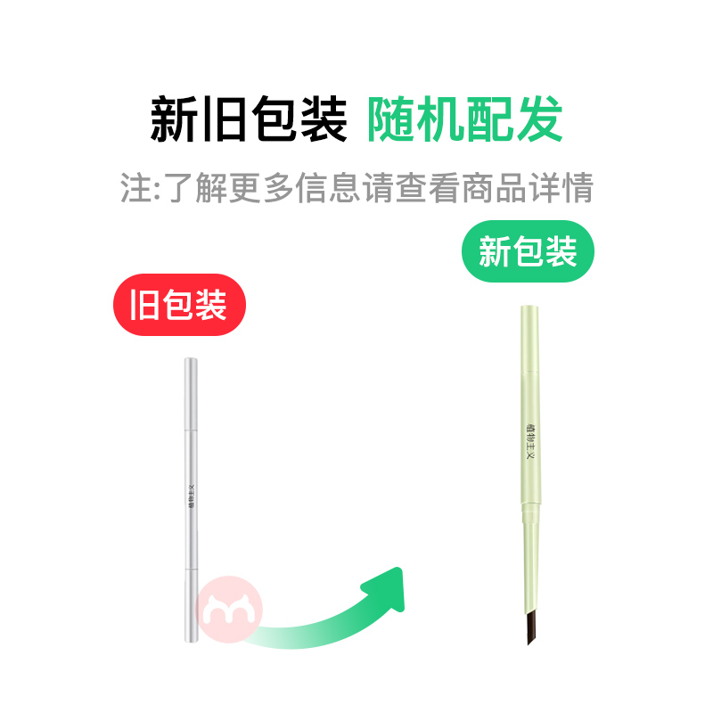 PLANT`ISM 植物主义首乌纤细眉笔