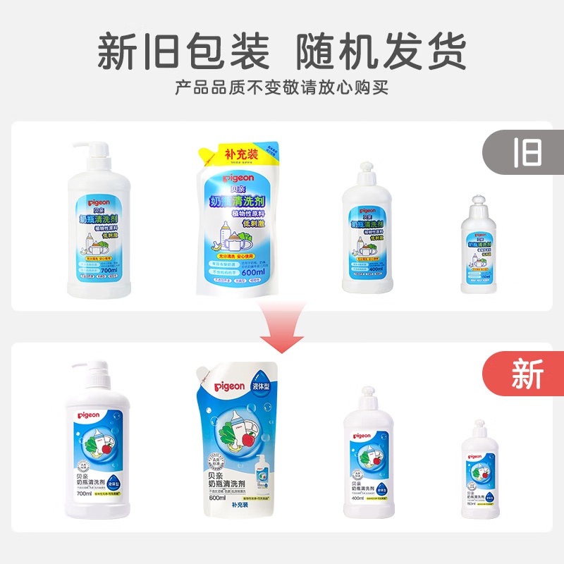 Pigeon 贝亲婴儿奶瓶清洗剂 700ml