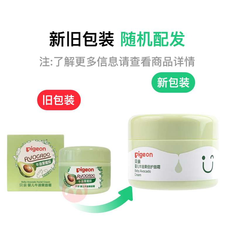 Pigeon 贝亲婴儿牛油果面霜 50g
