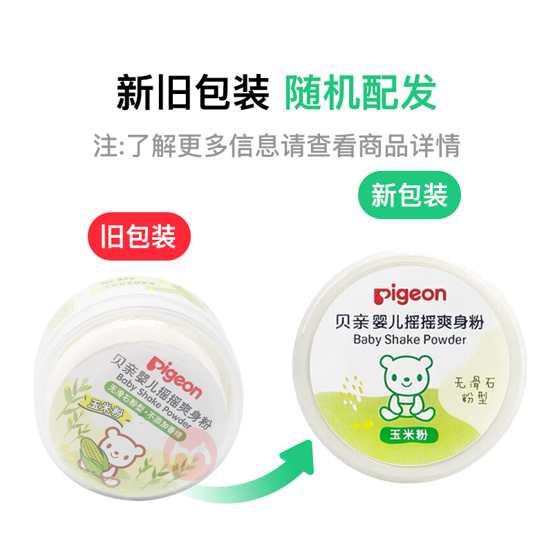 Pigeon 贝亲婴儿玉米爽身粉 50g