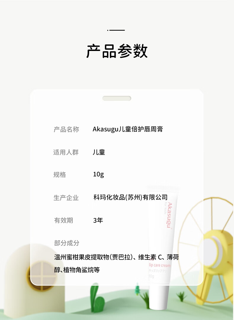 Akasugu 爱舒屋儿童倍护唇周膏 10g