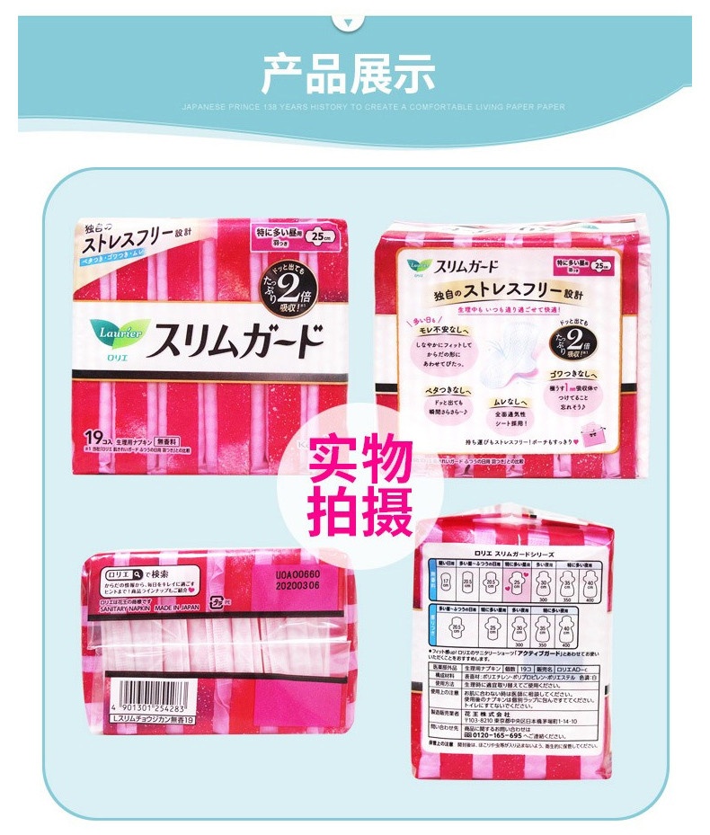 Laurier 日本乐而雅瞬吸超薄日用卫生巾25CM 19片 海外本土原版