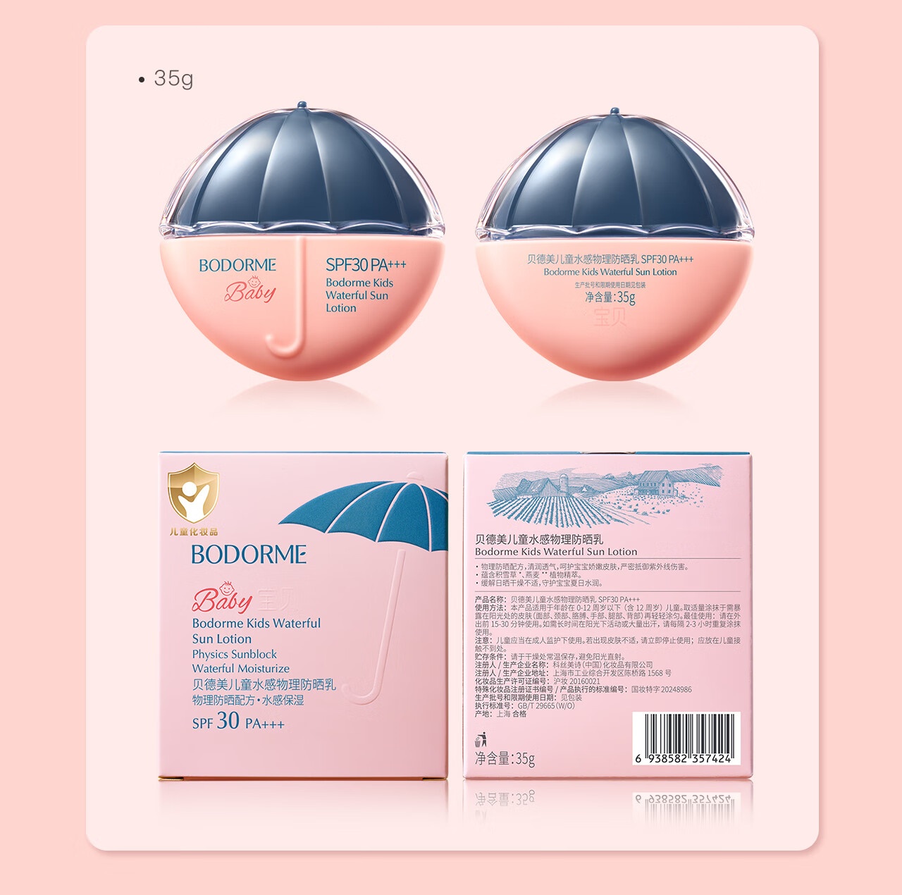 Bodcrme 贝德美儿童防晒润肤乳 35g
