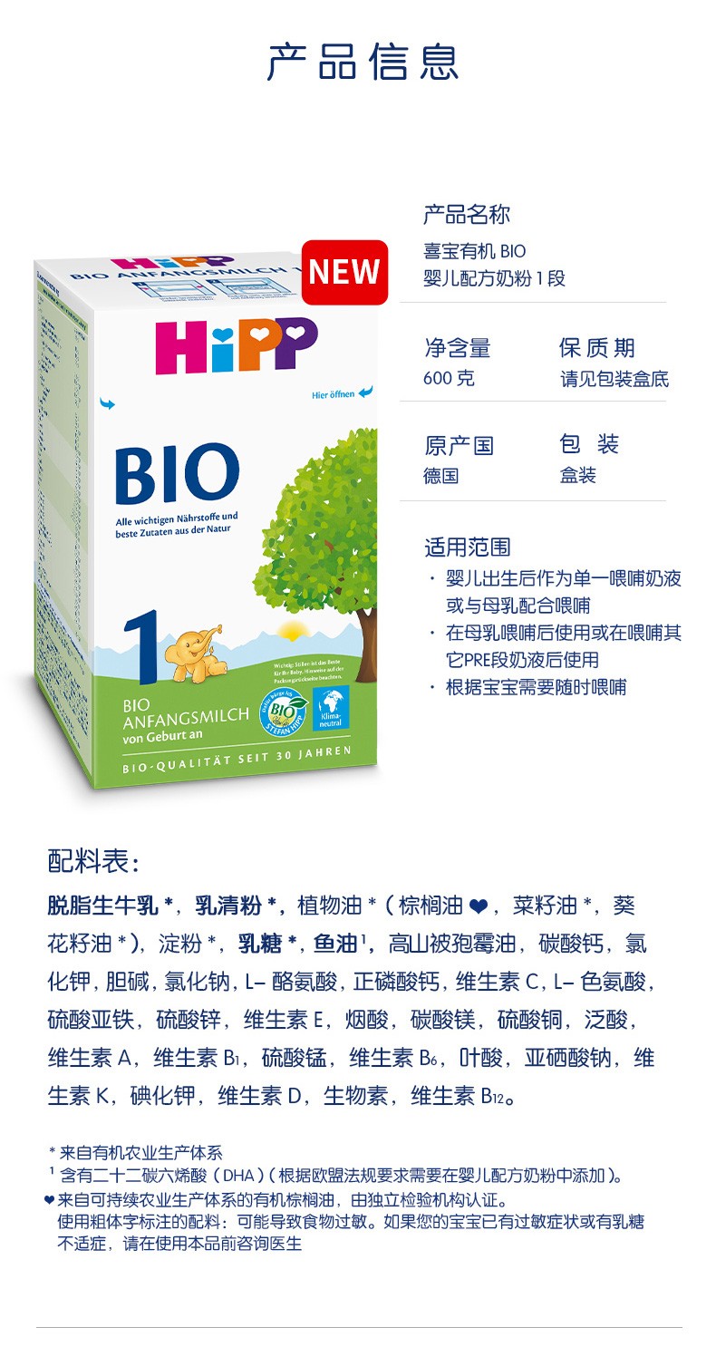 HiPP 德国喜宝有机婴幼儿奶粉1段 0-6个月 600g 德国本土原版