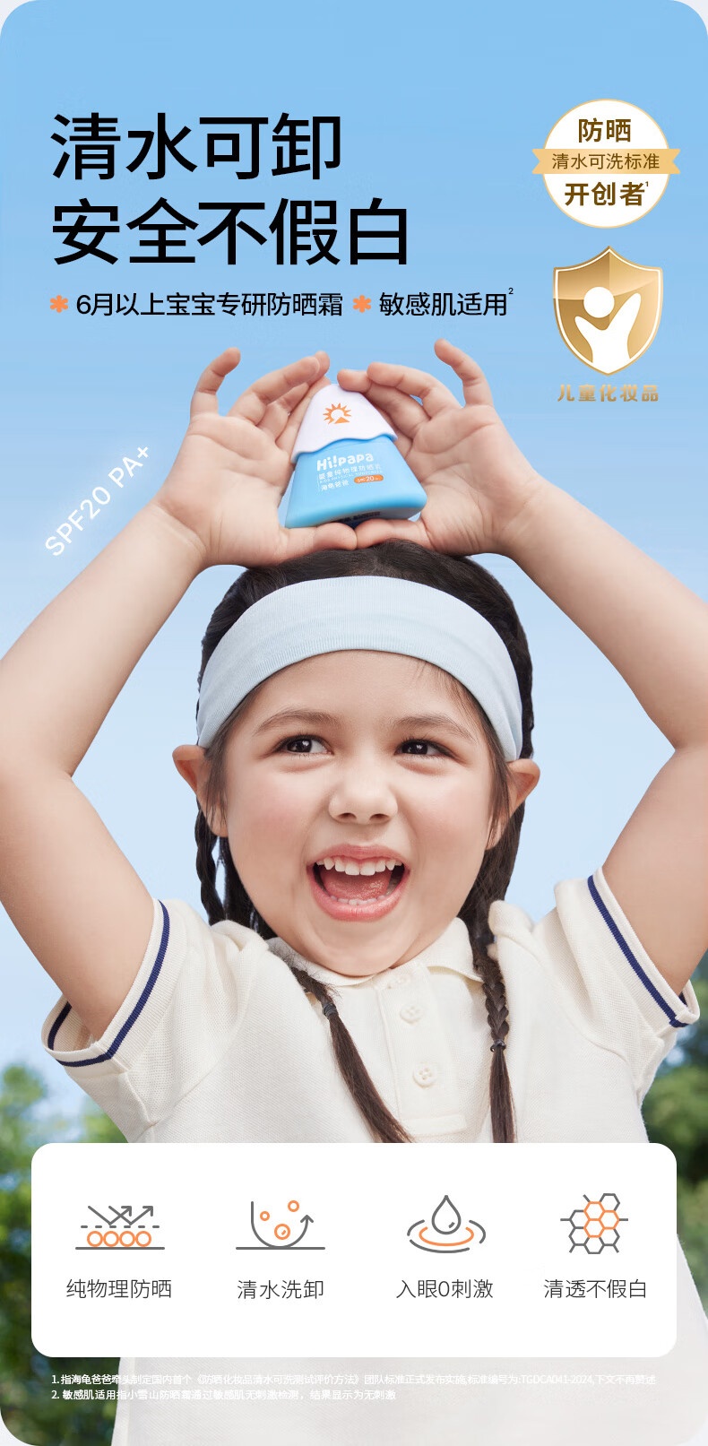 Hi!papa ְֱСѩɽӤɹSPF20 25g