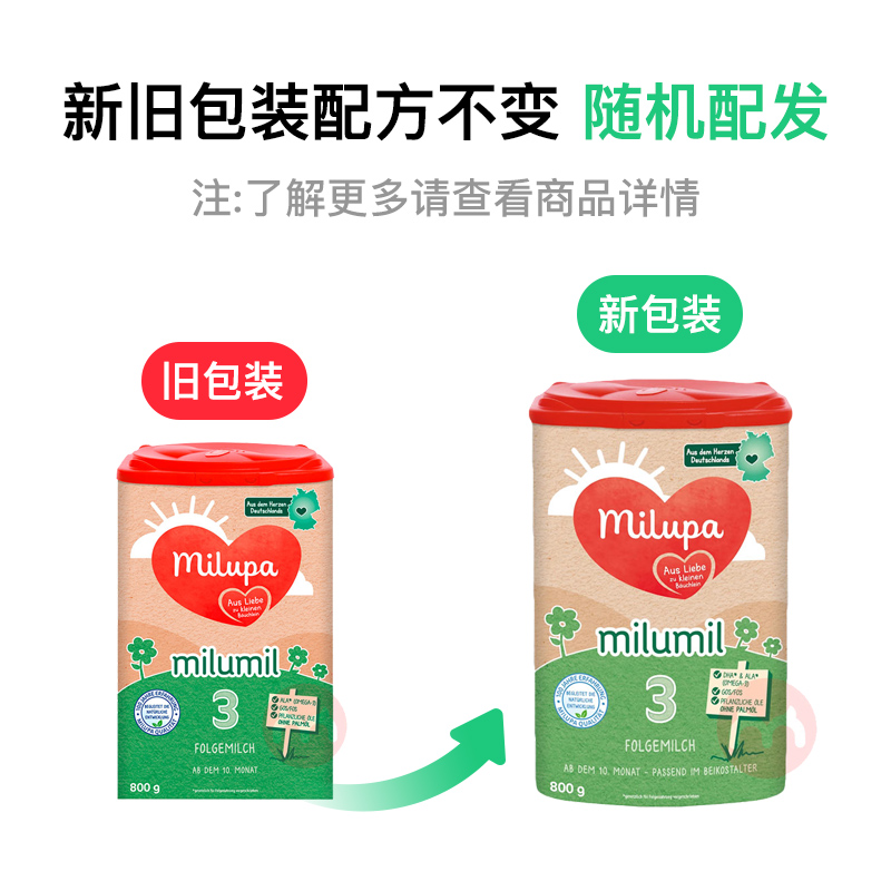 Milupa 德国美乐宝婴儿奶粉3段 800g 10个月以上 德国本土原版