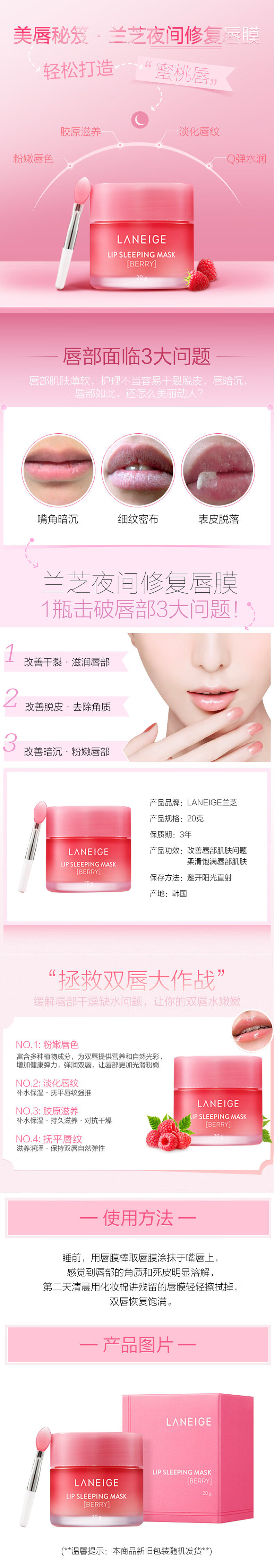 LANEIGE ֥ݮζʪˮĤ 20g Ȿԭ