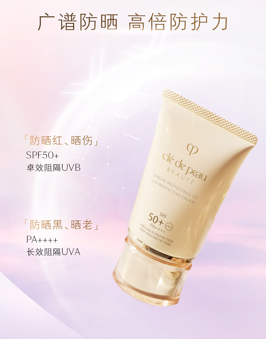 CPB ձ֮Կ߱ɹ˪SPF50+ 50ml Ȿԭ