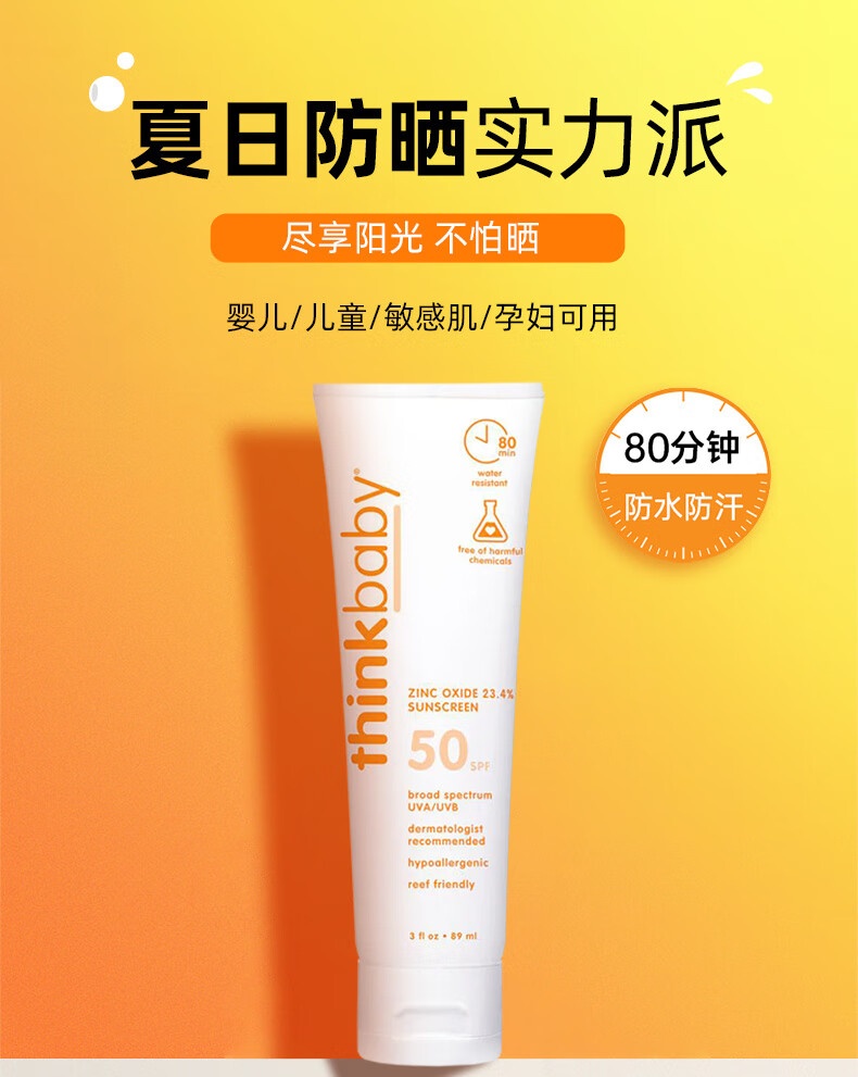 Thinkbaby ˱ͯºɹ˪SPF50  89ml Ȿԭ