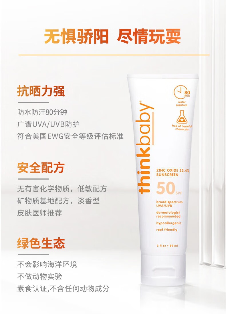 Thinkbaby ˱ͯºɹ˪SPF50  89ml Ȿԭ