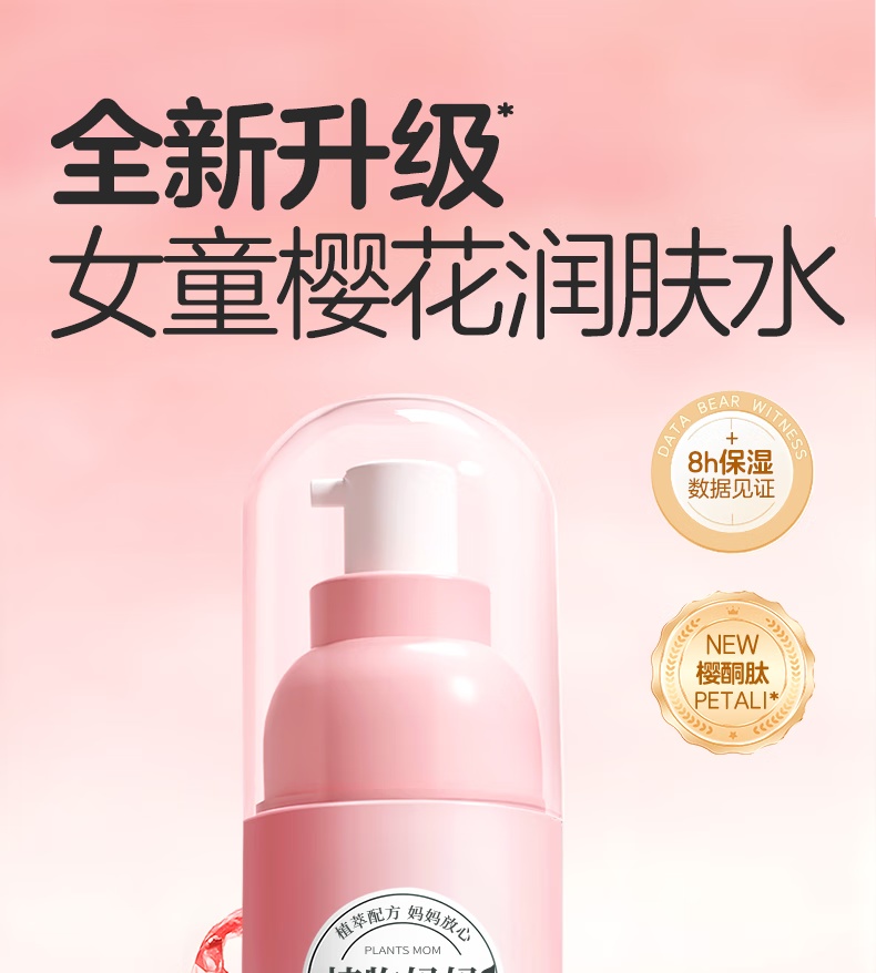 Plants Mom ֲŮͯӣֲͱʪˮ 120ml