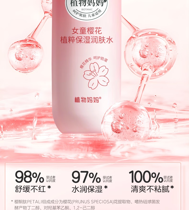 Plants Mom ֲŮͯӣֲͱʪˮ 120ml