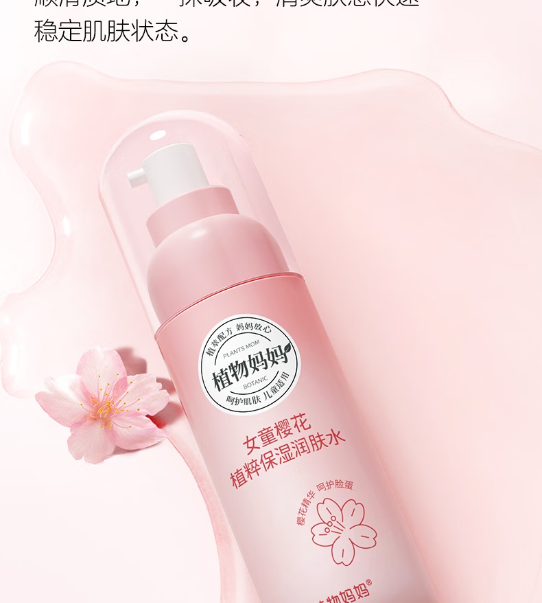 Plants Mom ֲŮͯӣֲͱʪˮ 120ml
