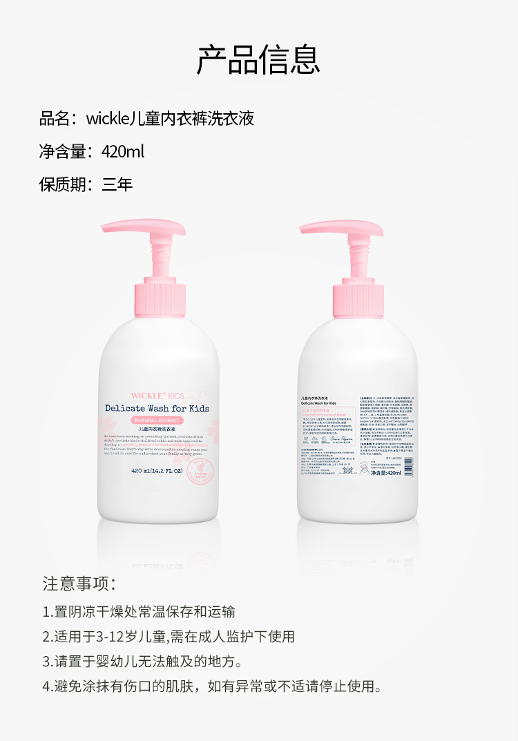 WICKLE ΩǶͯר¿ºϴҺ 420ml