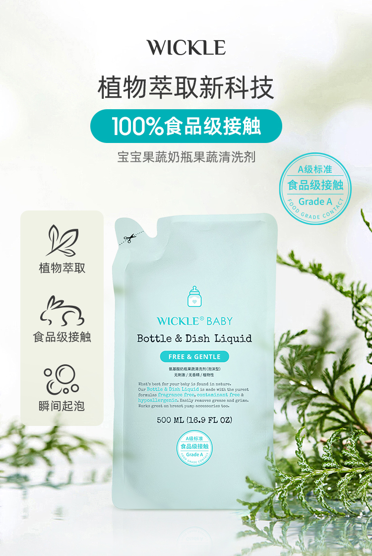 WICKLE ΩǶͯĭͰƿϴװ 500ml*2