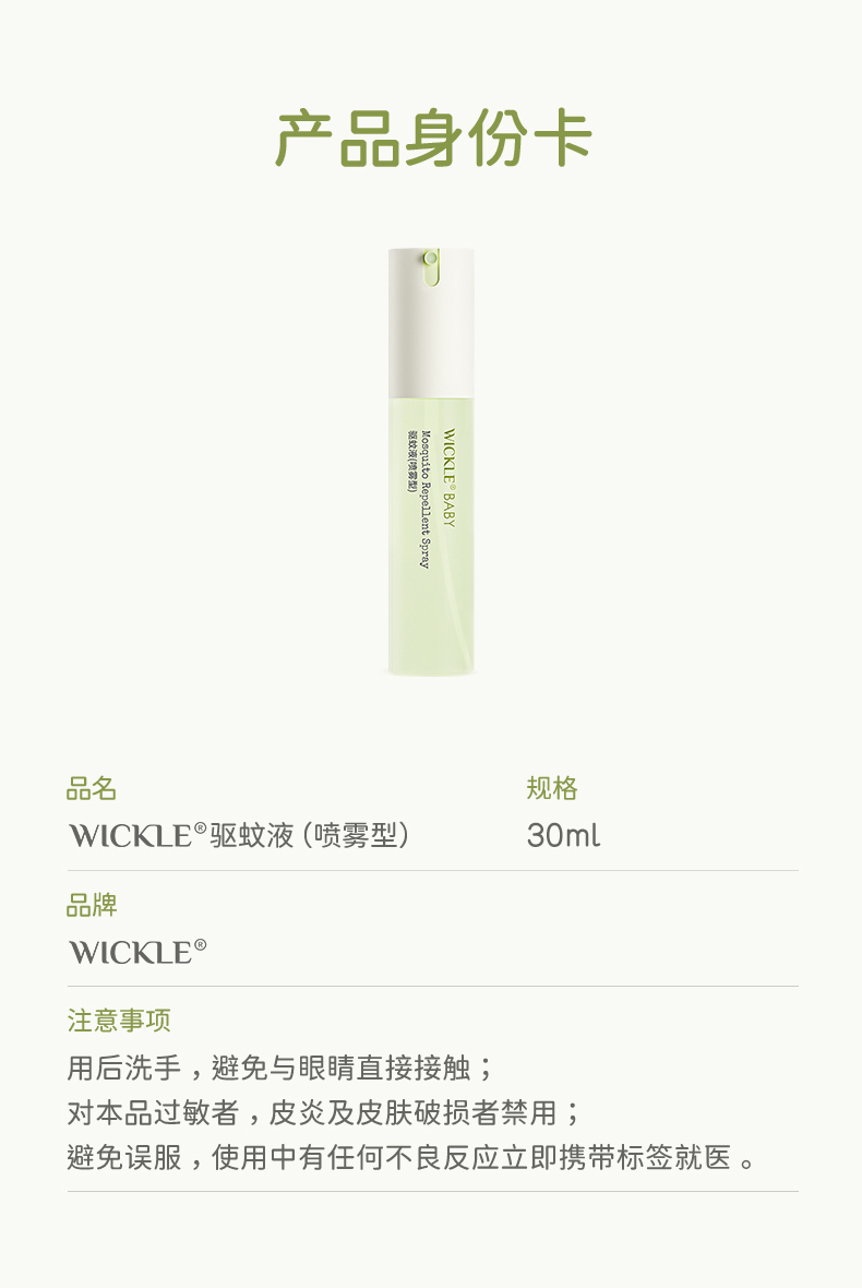 WICKLE ΩǶͯ 30ml