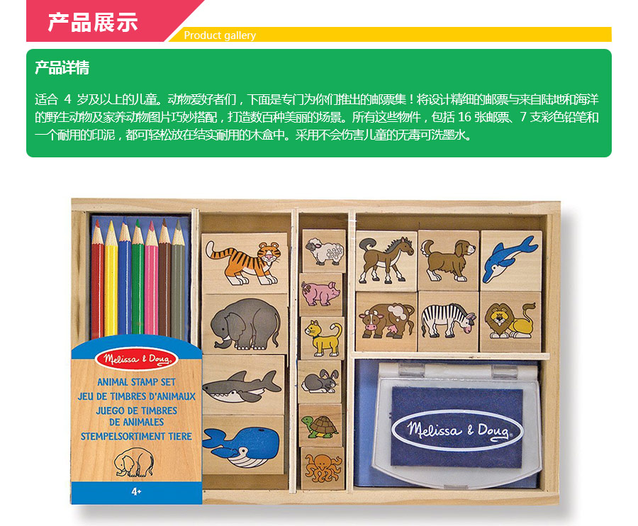 Melissa & Doug 美国美丽莎和豆豆 动物邮票集 海外本土原版