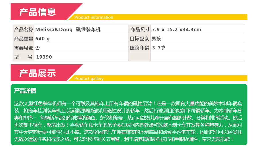 Melissa & Doug 美国美丽莎和豆豆 磁性装车机 海外本土原版