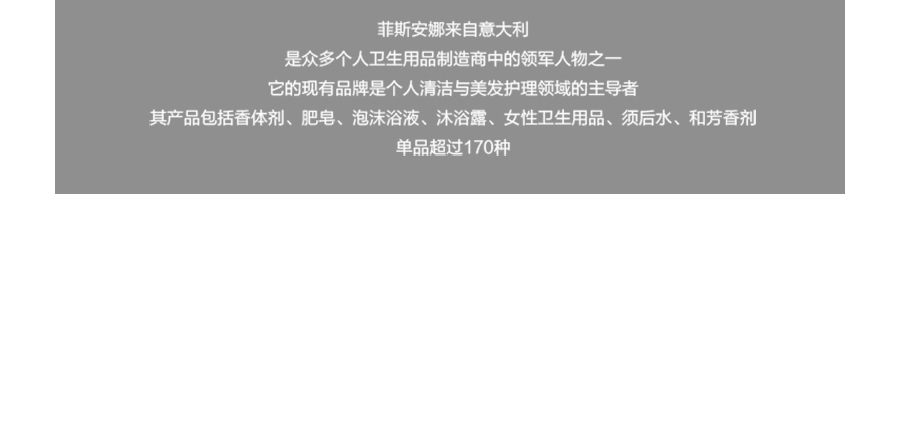 Felce Azzurra 欧洲菲丝安娜清凉补水香薰沐浴露 海外本土原版