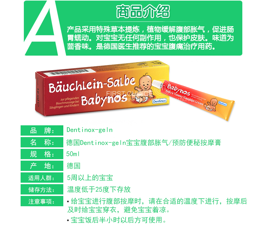Dentinox 德国丹丁诺宝宝防胀气/便秘腹部按摩膏 海外本土原版
