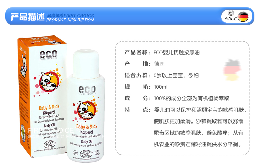 ECO 德国ECO婴儿抚触按摩油 海外本土原版