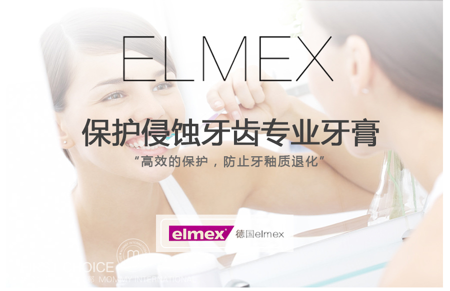 Elmex ¹ʷ˿רҵ Ȿԭ