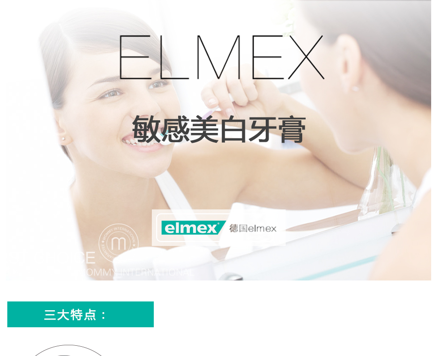 Elmex ¹ Ȿԭ