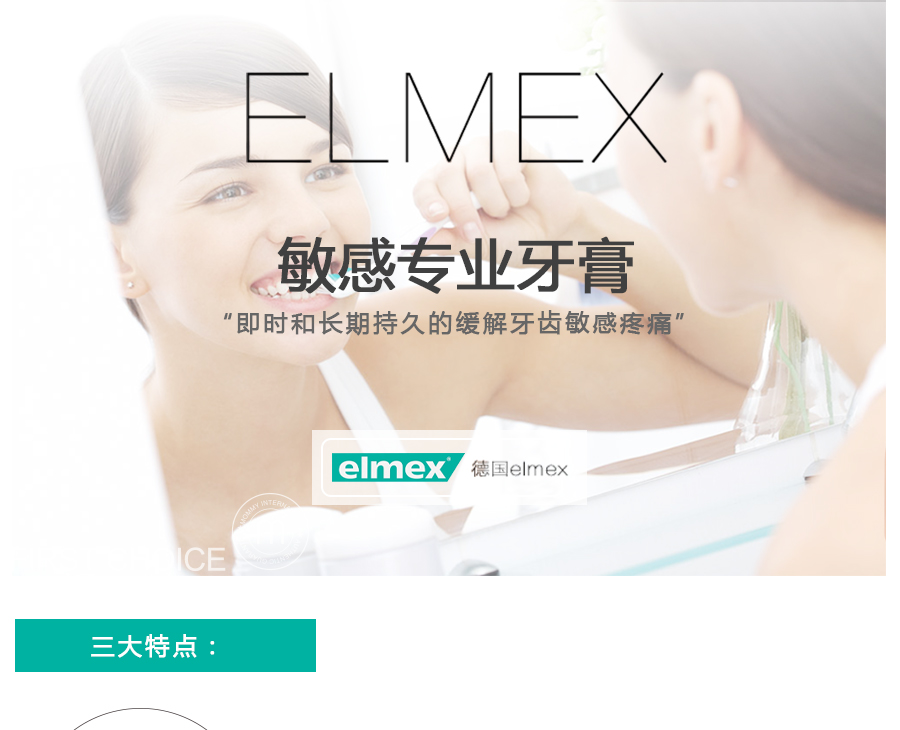 Elmex 德国艾美适敏感专业牙膏 海外本土原版