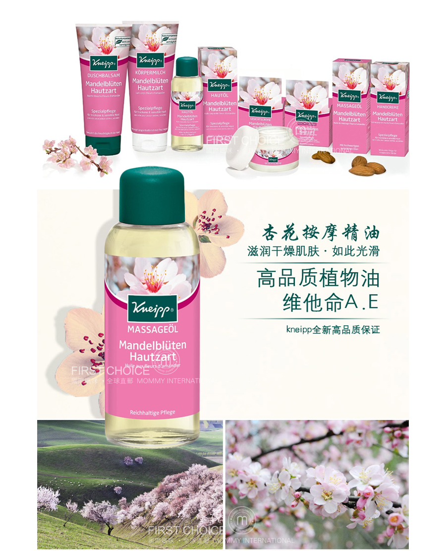 Kneipp 德国克奈圃杏花柔润滋养按摩油 海外本土原版