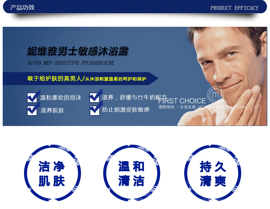 NIVEA 德国妮维雅男士敏感沐浴露 海外本土原版
